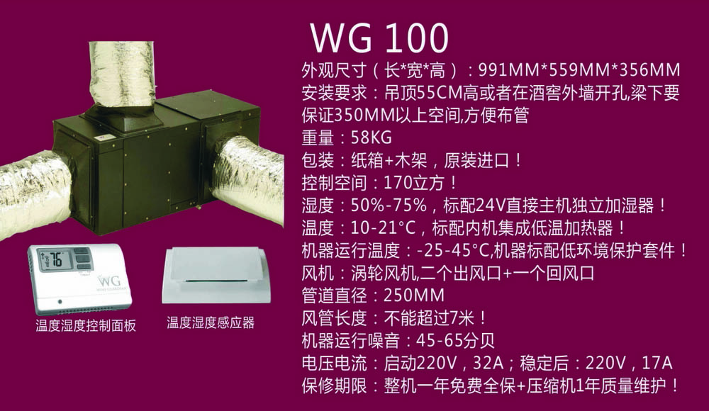 Wine Guardian-WG100